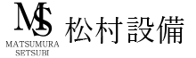 松村設備